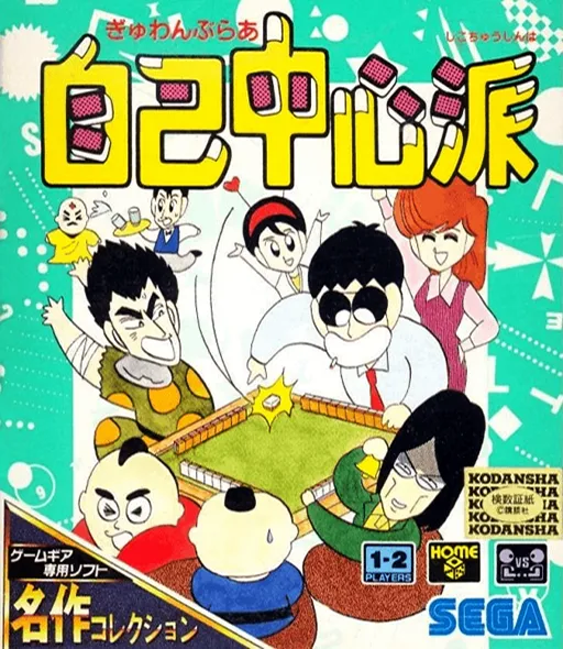Обложка игры Gambler Jiko Chuushinha